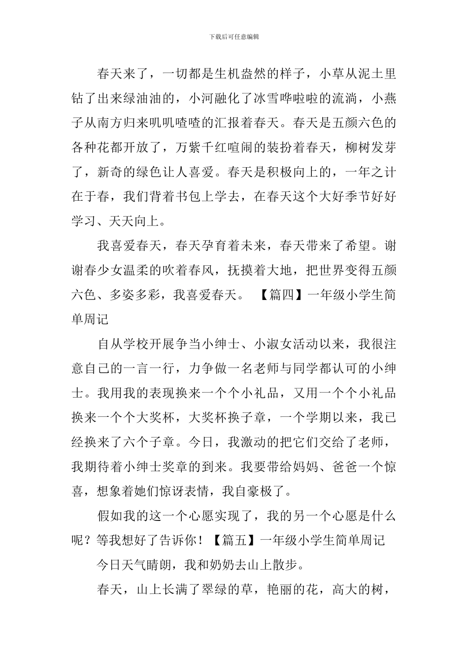 一年级小学生简单周记_第2页