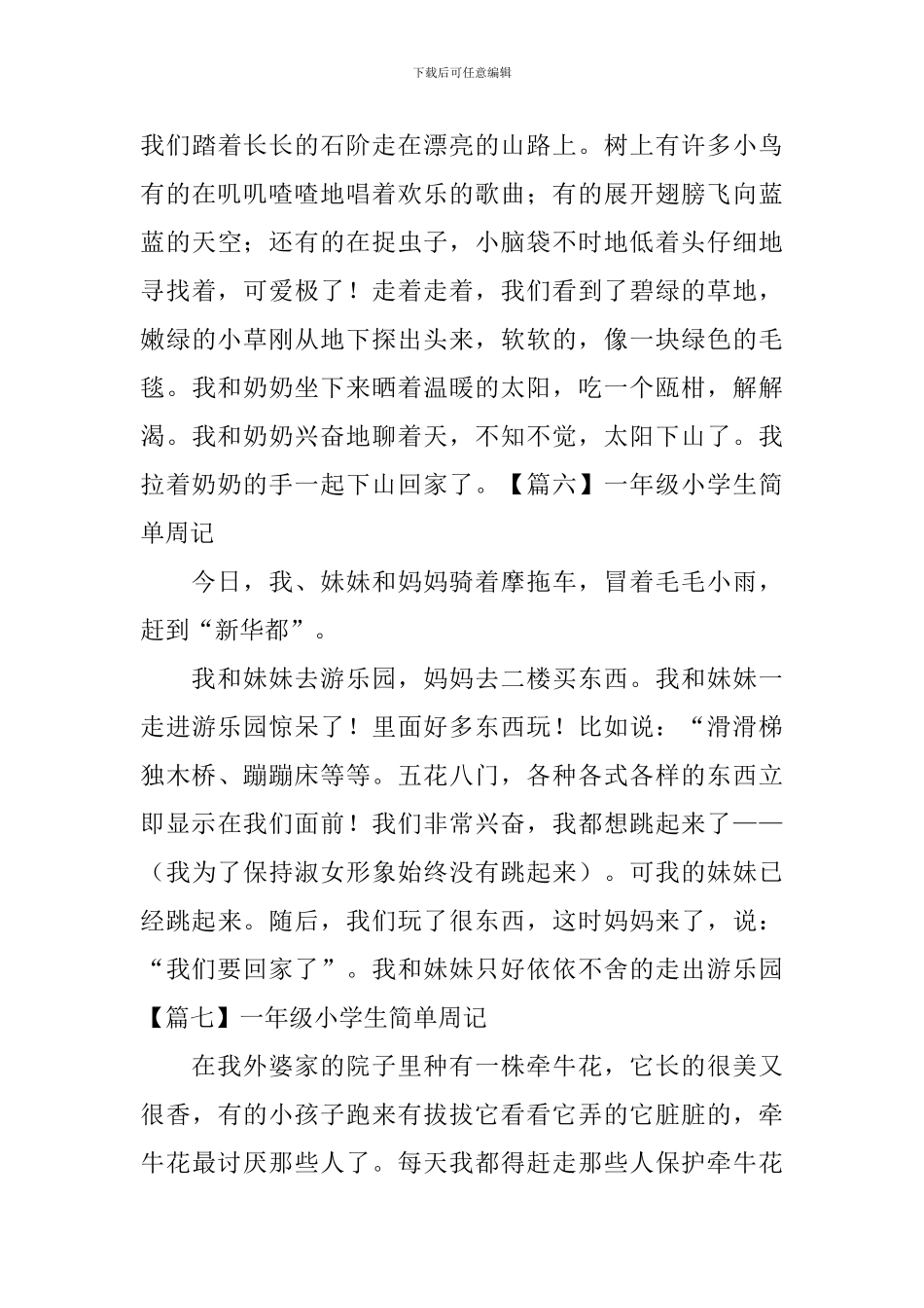 一年级小学生简单周记_第3页