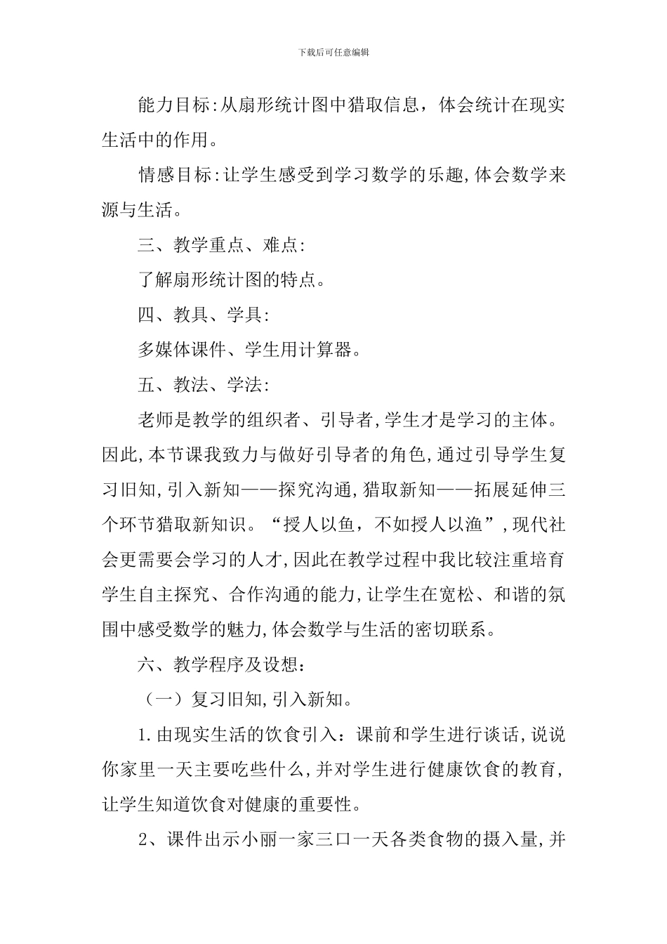 五年级数学说课稿_第2页