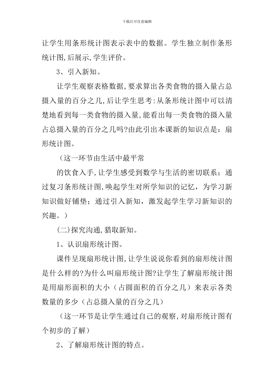 五年级数学说课稿_第3页