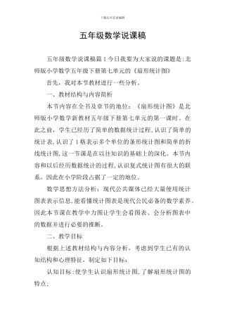 五年级数学说课稿