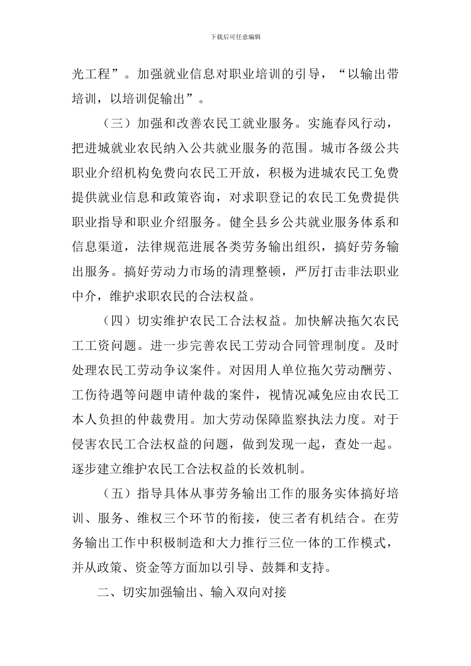 劳务输出自查报告3篇_第2页