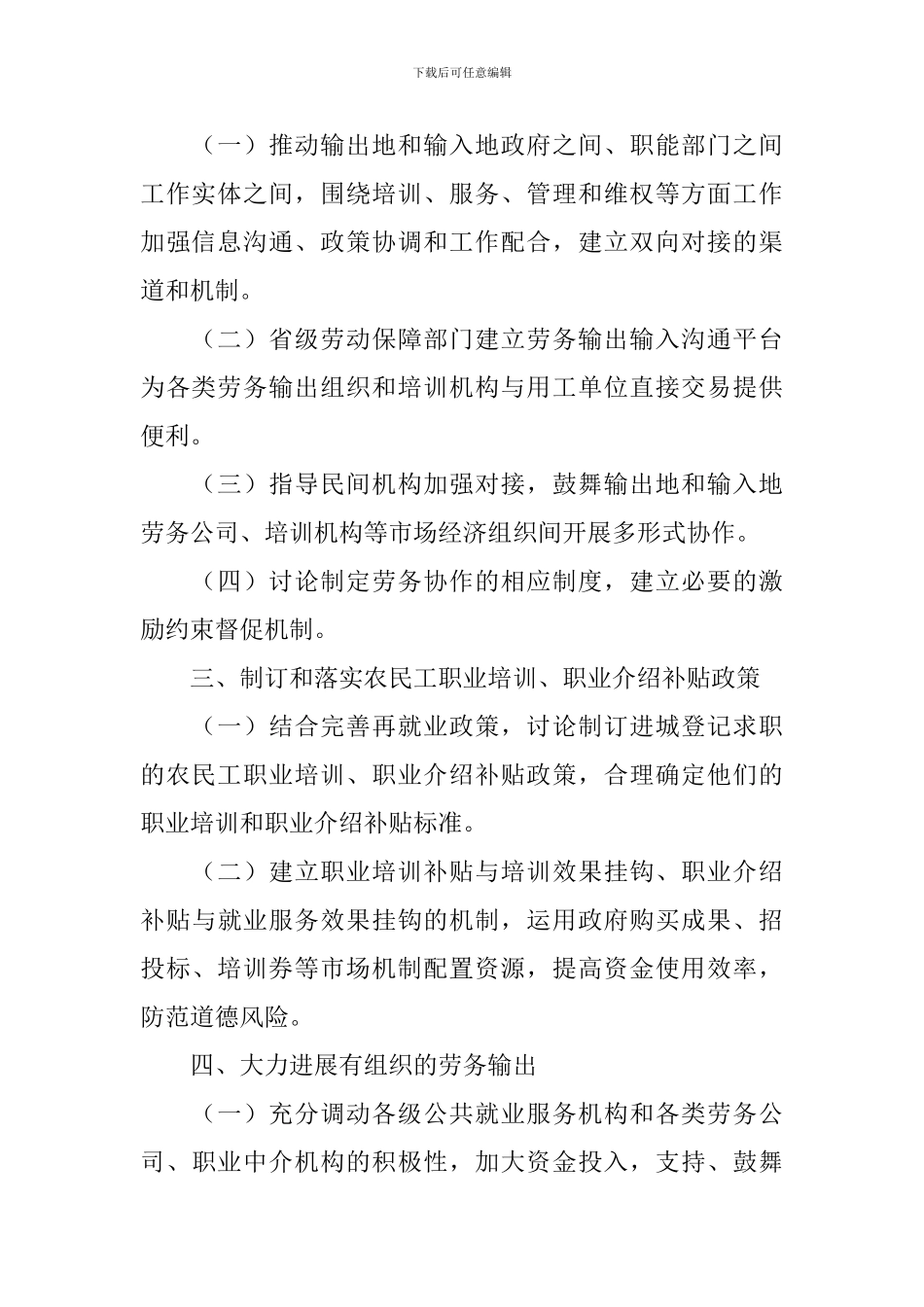 劳务输出自查报告3篇_第3页