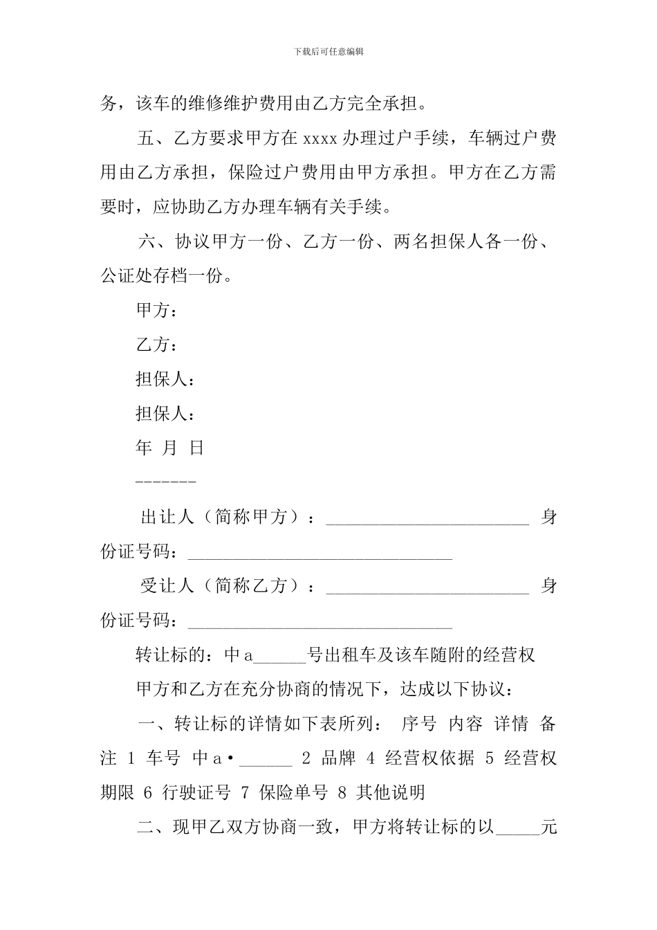 出租车转让协议模板_第2页