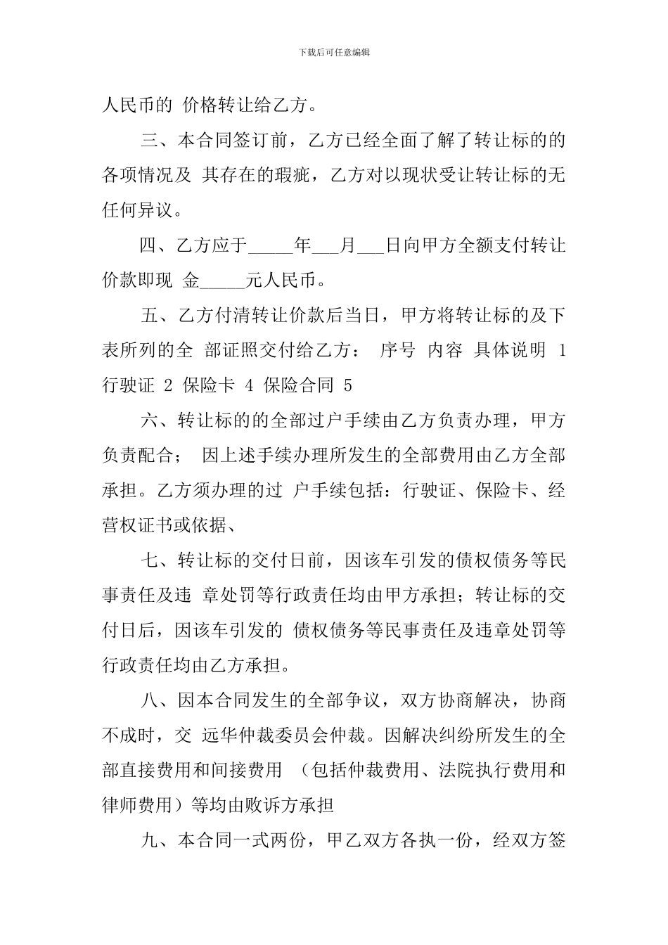 出租车转让协议模板_第3页