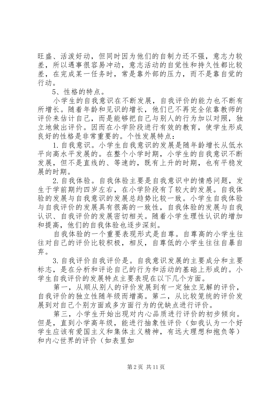 《中学生认知发展特点》心得体会_第2页