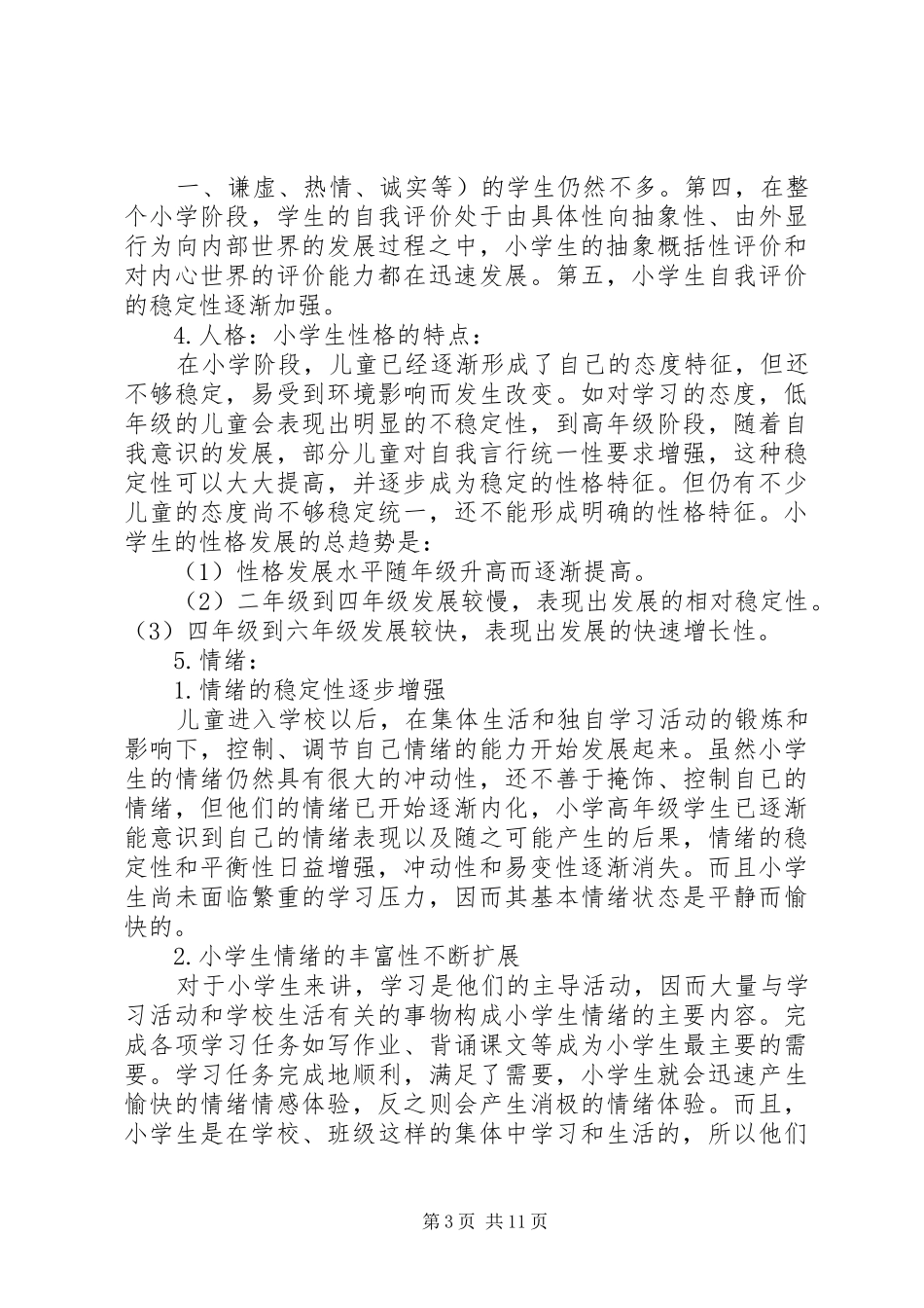 《中学生认知发展特点》心得体会_第3页