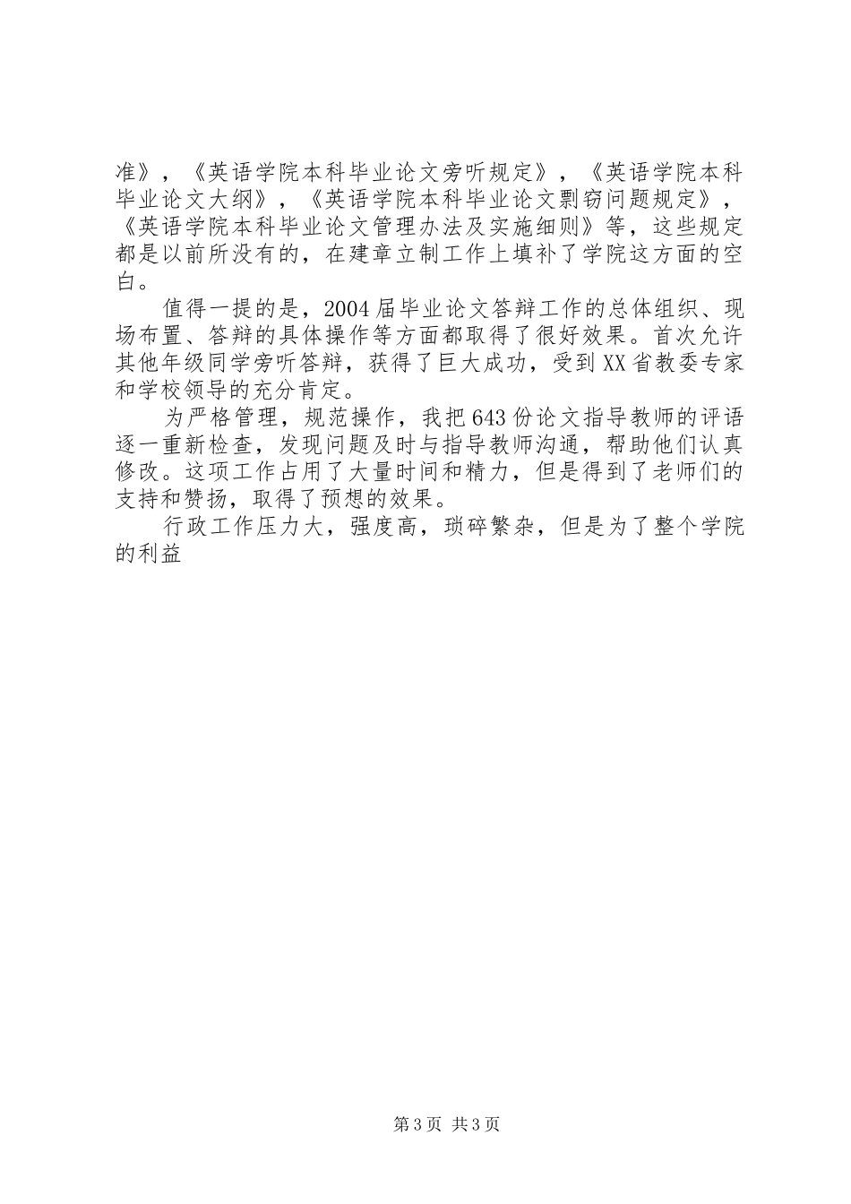 警示教育心得体会 (33)_第3页