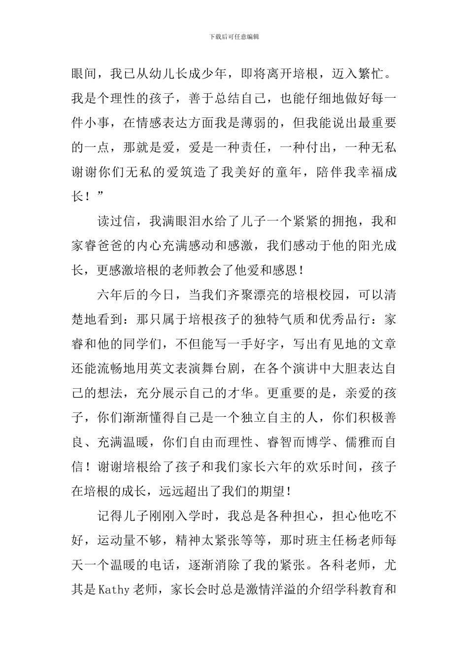 家长毕业典礼发言稿_第3页
