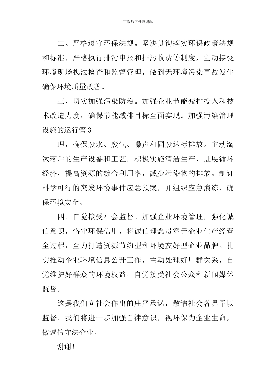 加大环保立法调研演讲词_第3页