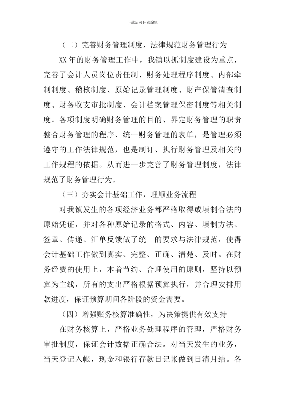 乡镇财务管理自查报告_第2页