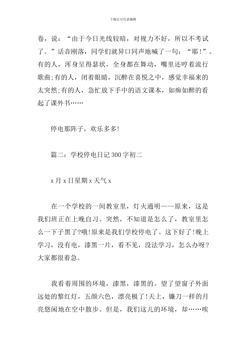 学校停电日记300字初二_第2页
