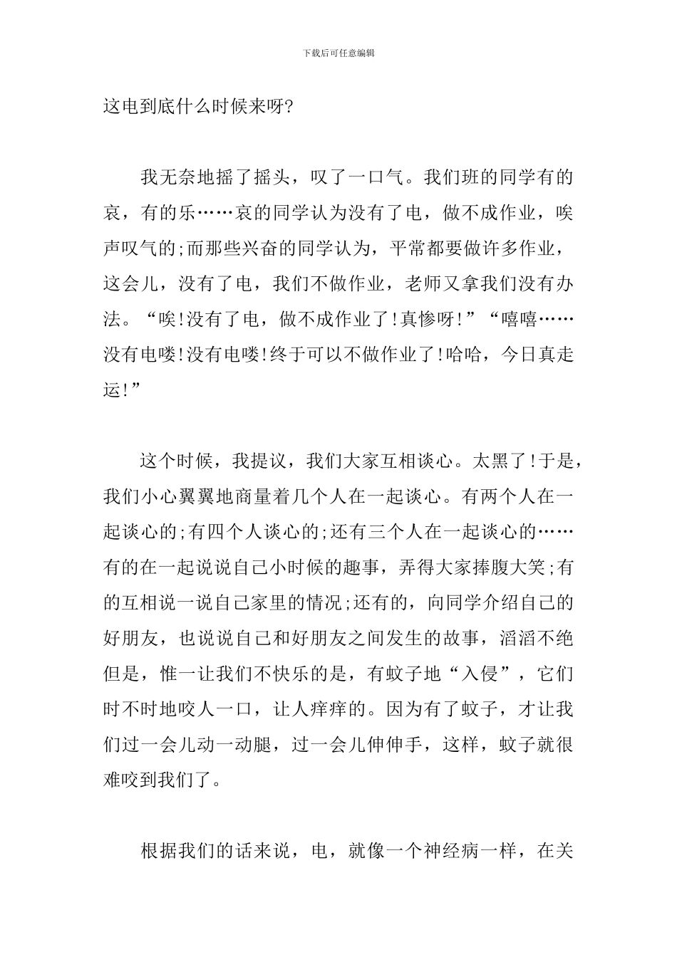 学校停电日记300字初二_第3页