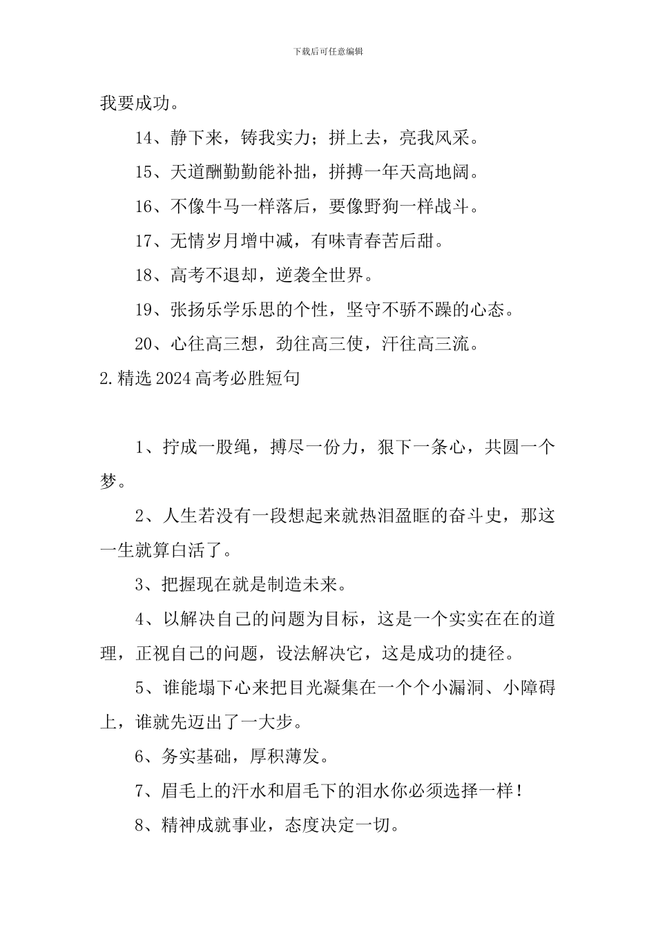 精选2024高考必胜短句大全_第2页