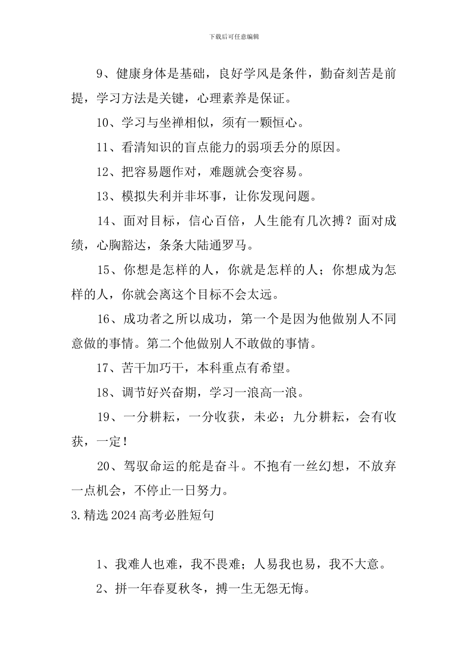 精选2024高考必胜短句大全_第3页