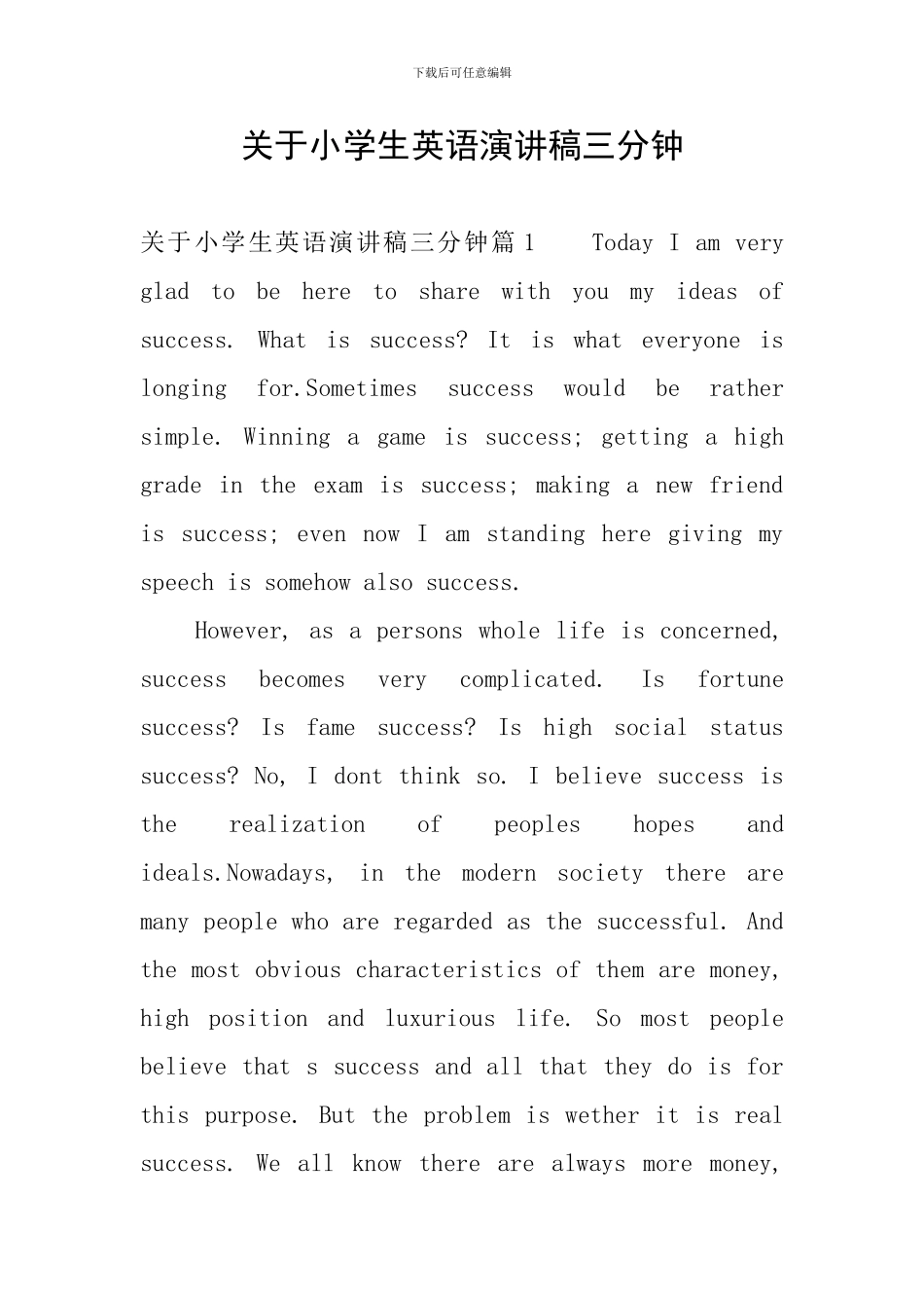 关于小学生英语演讲稿三分钟_第1页