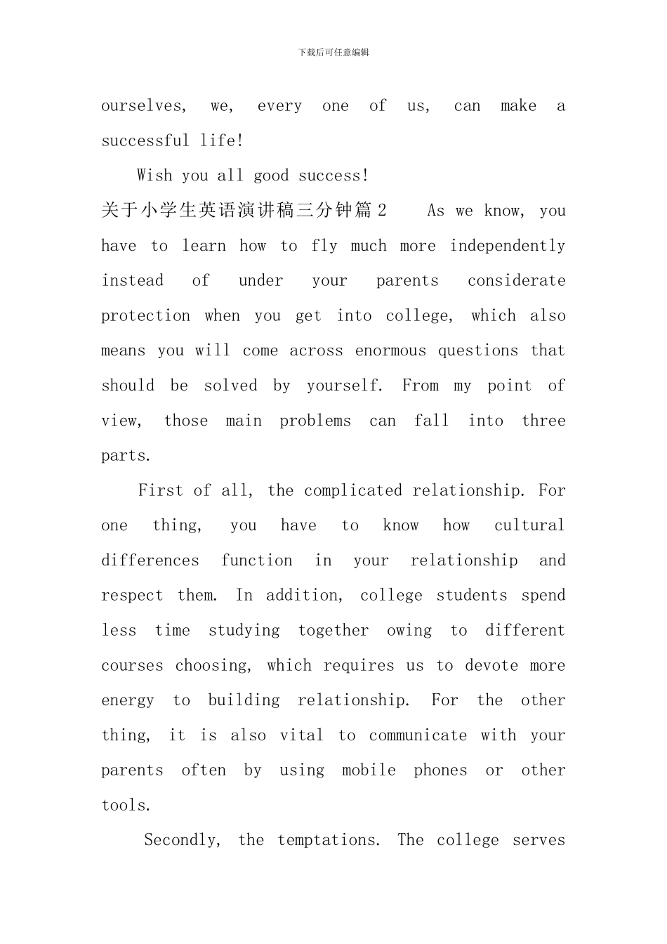 关于小学生英语演讲稿三分钟_第3页