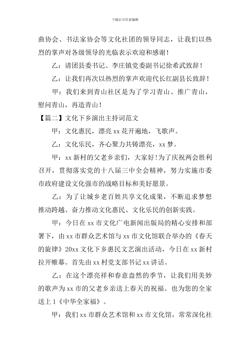 文化下乡演出主持词范文_第2页