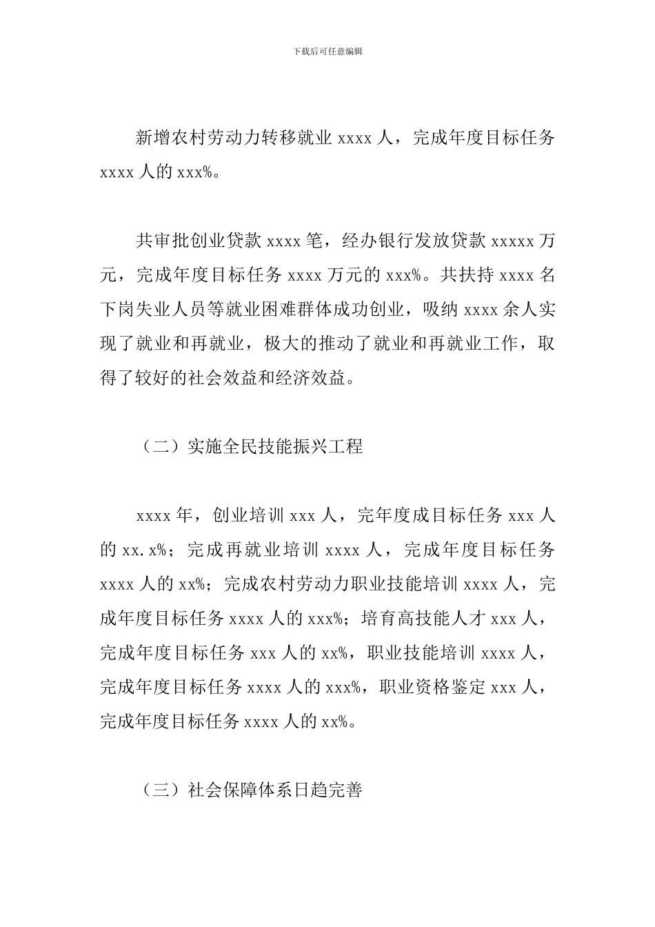 人力资源和社会保障局2024年工作总结及来年工作谋划_第2页
