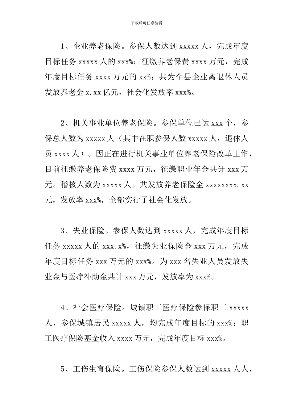 人力资源和社会保障局2024年工作总结及来年工作谋划_第3页