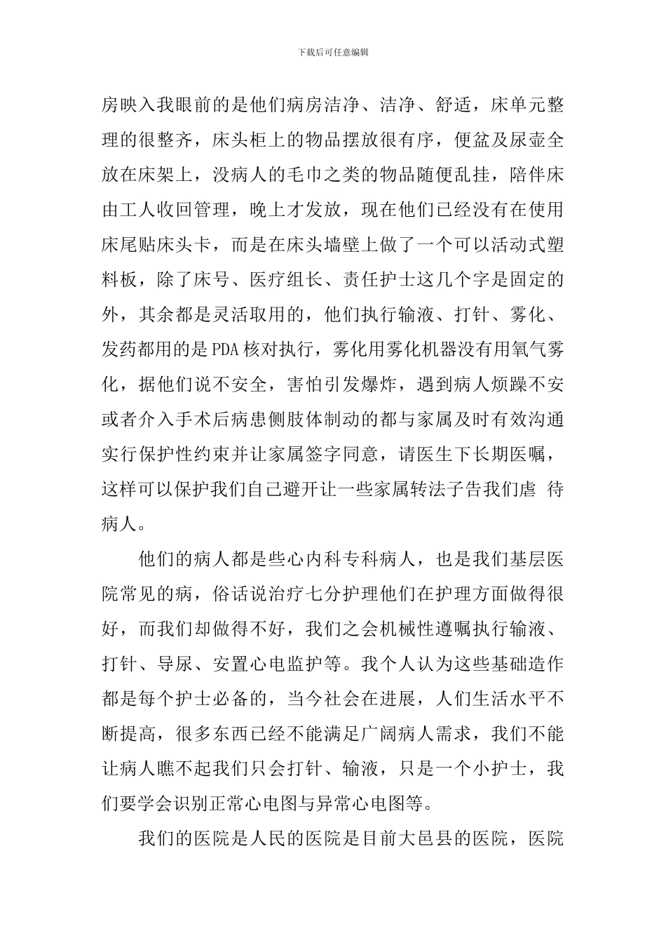 护士进修个人学习报告_第2页