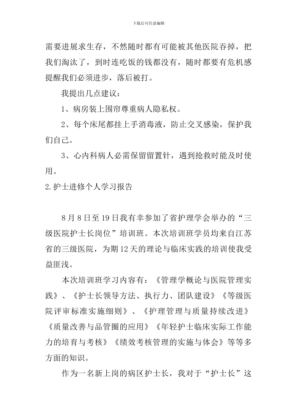 护士进修个人学习报告_第3页