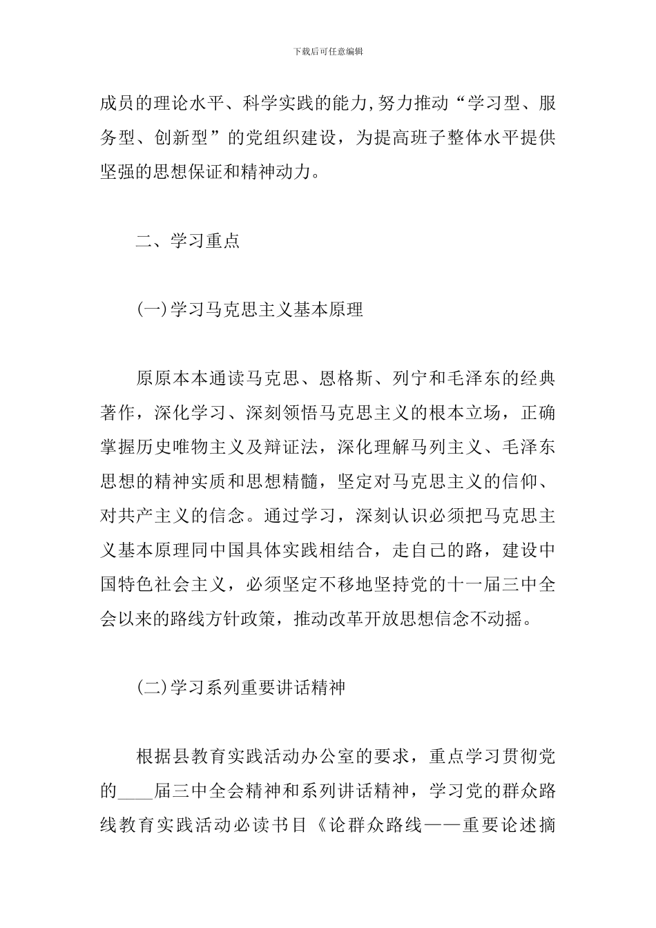 2024年党组中心组学习安排三篇_第2页