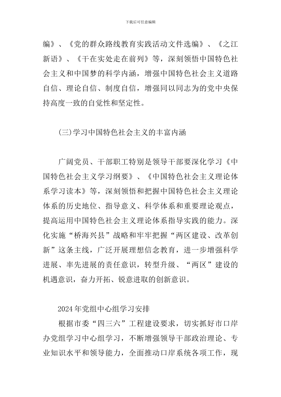 2024年党组中心组学习安排三篇_第3页