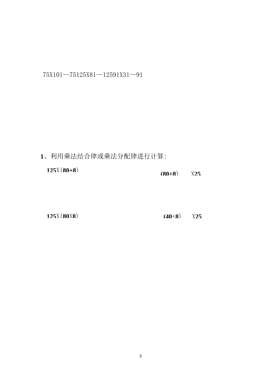 乘法结合律和乘法分配律练习题11079_第3页