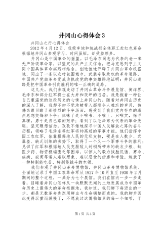 井冈山心得体会3 (4)