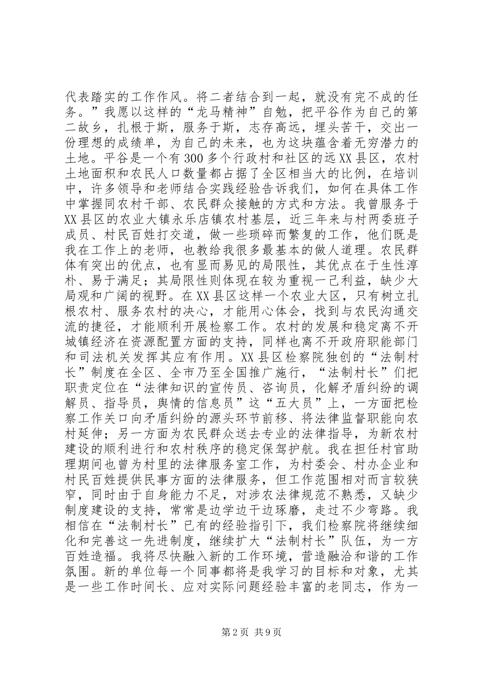 XX法律培训心得体会_第2页