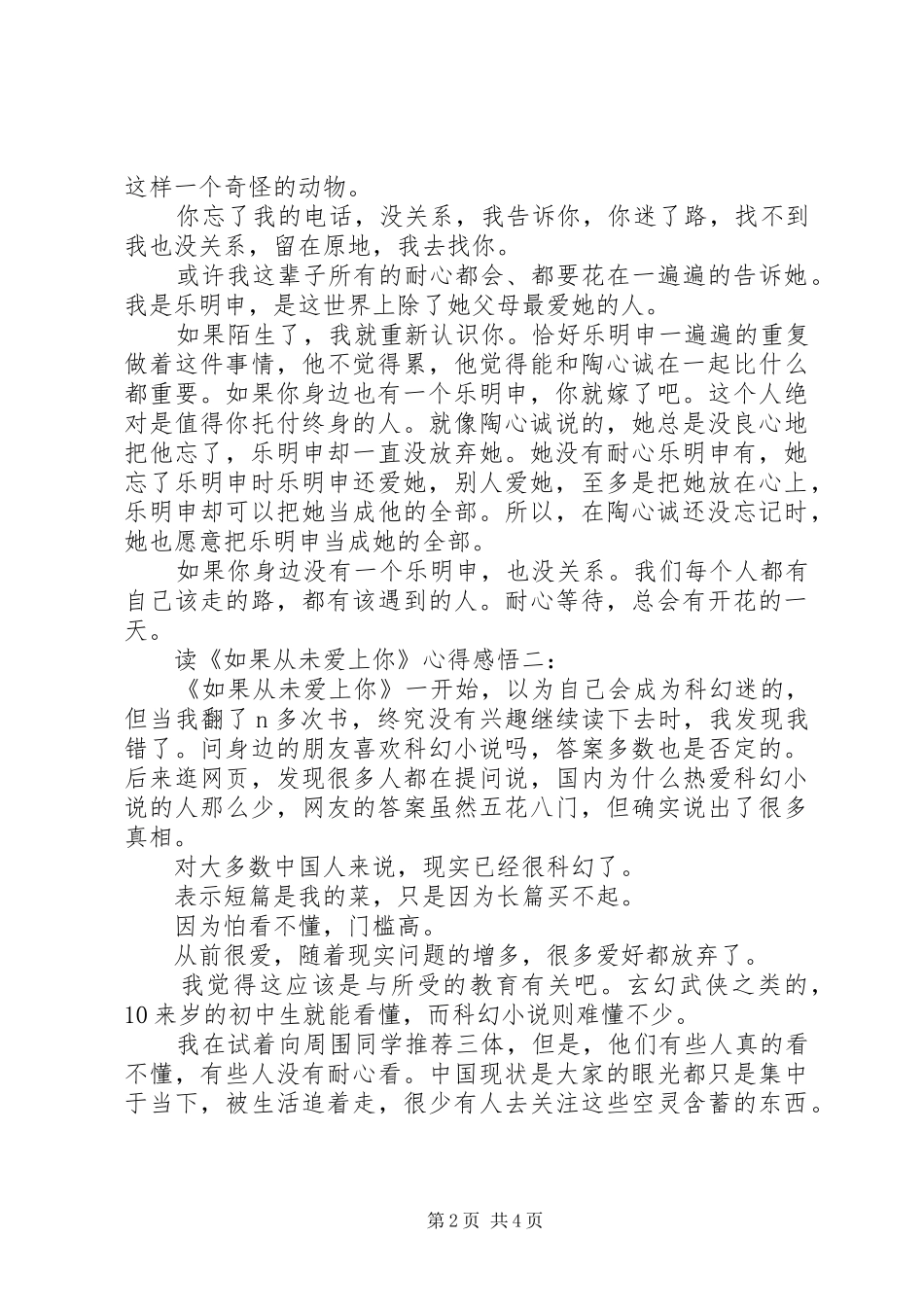 读《如果从未爱上你》心得感悟3篇_第2页