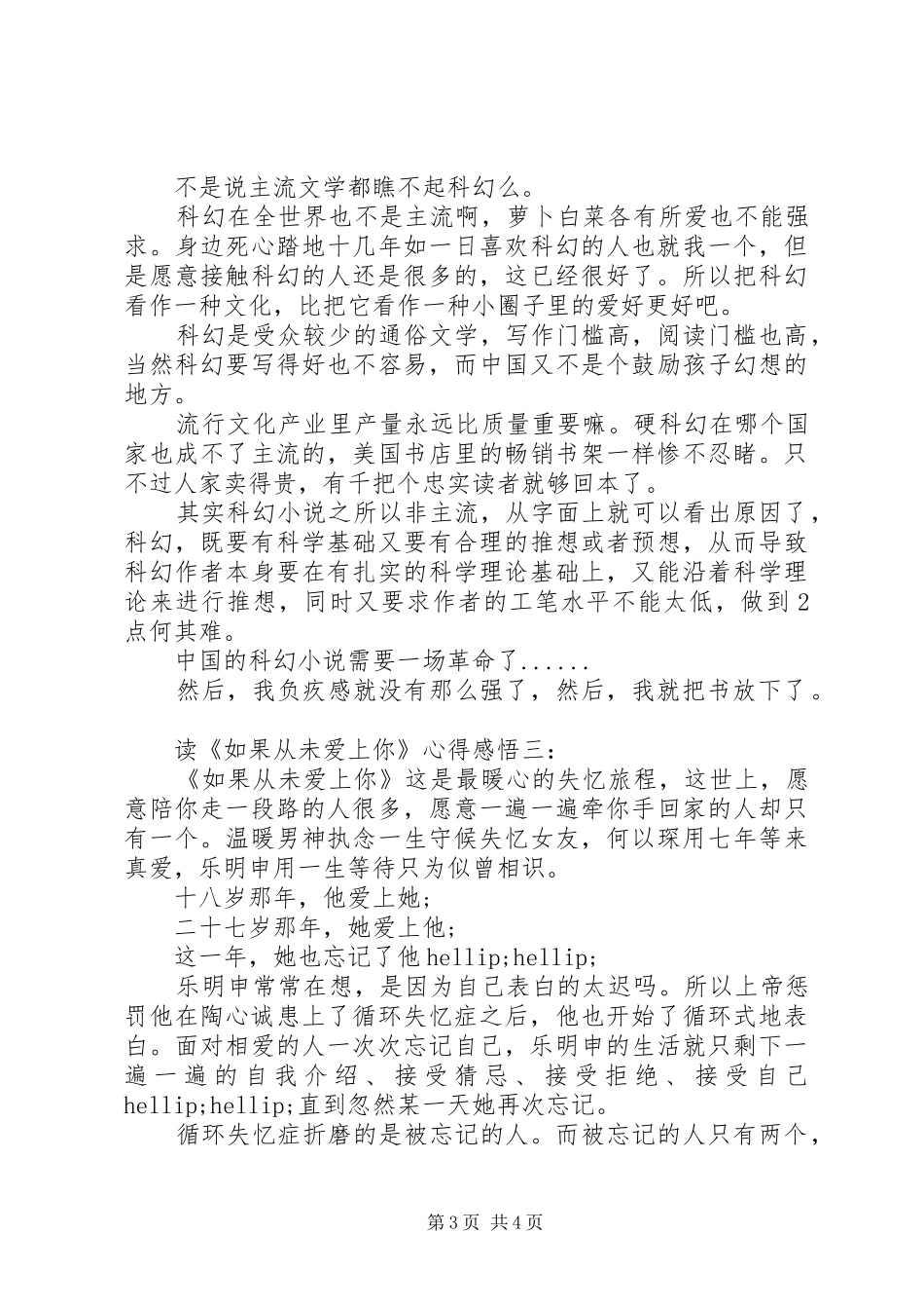 读《如果从未爱上你》心得感悟3篇_第3页