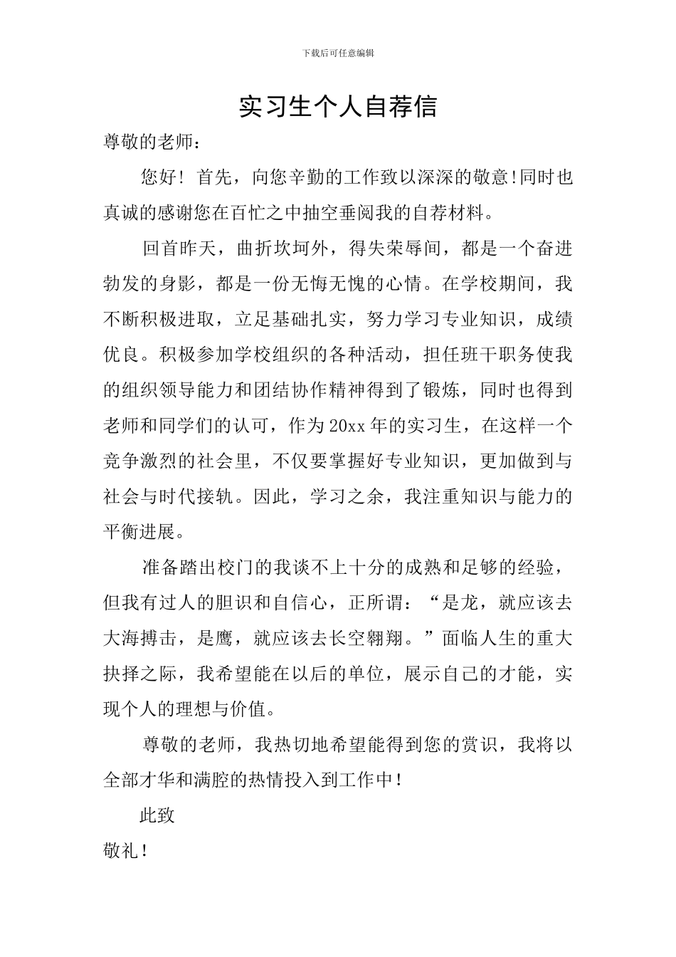 实习生个人自荐信_第1页