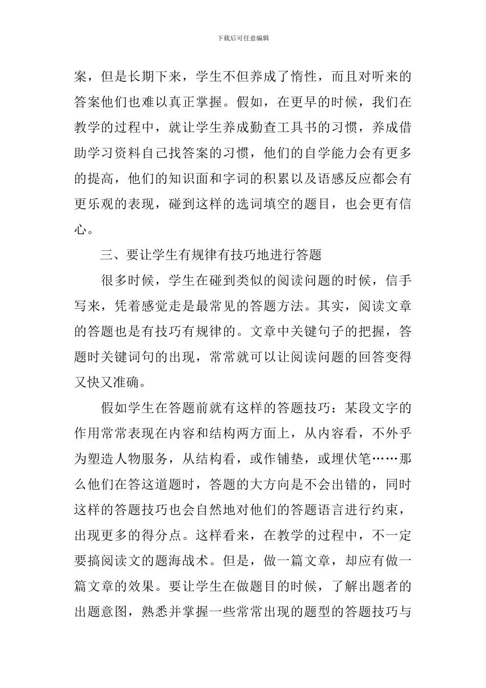 新课标下初中语文教学反思范文_第2页