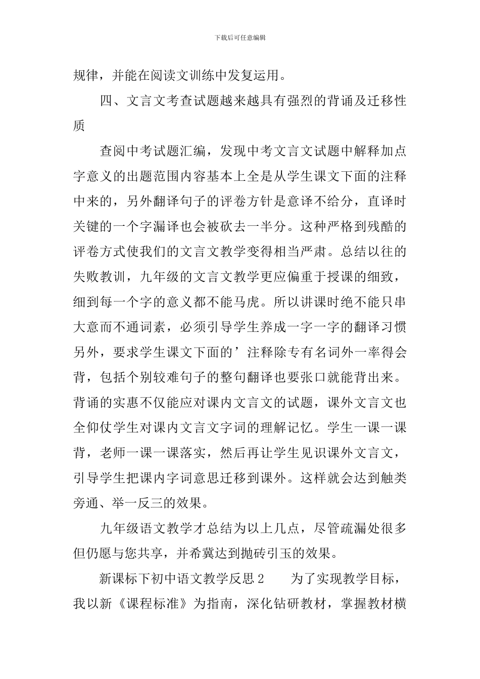 新课标下初中语文教学反思范文_第3页