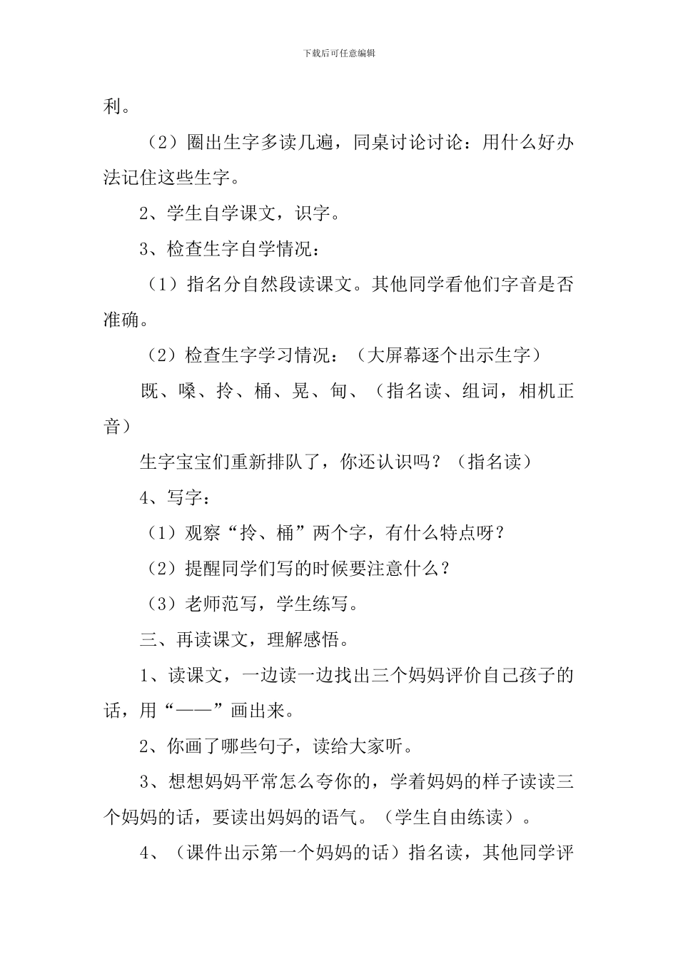 小学三年级语文《三个儿子》教学设计_第2页