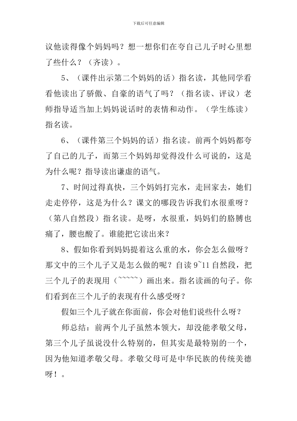 小学三年级语文《三个儿子》教学设计_第3页