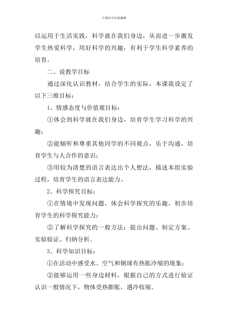 《热胀冷缩》说课稿_第2页