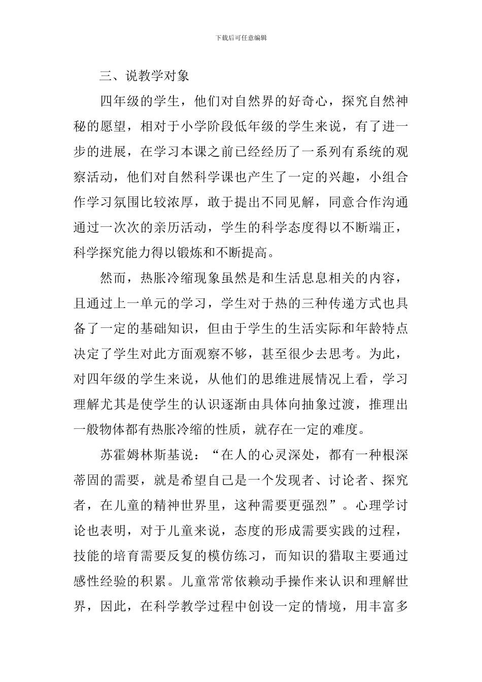 《热胀冷缩》说课稿_第3页