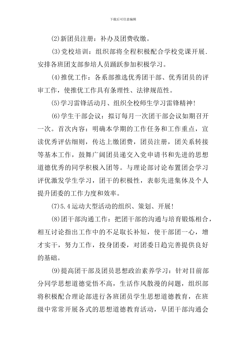 组织部工作计划5篇_第2页