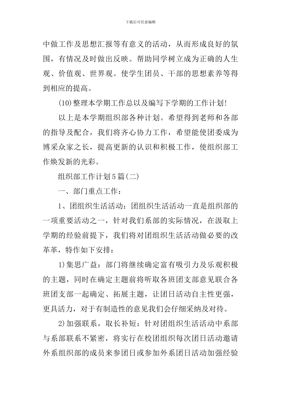 组织部工作计划5篇_第3页