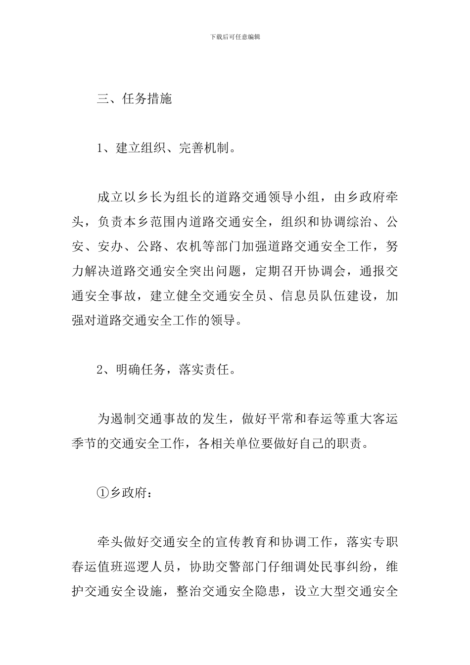 关于交通安全宣传工作计划范文3篇_第2页