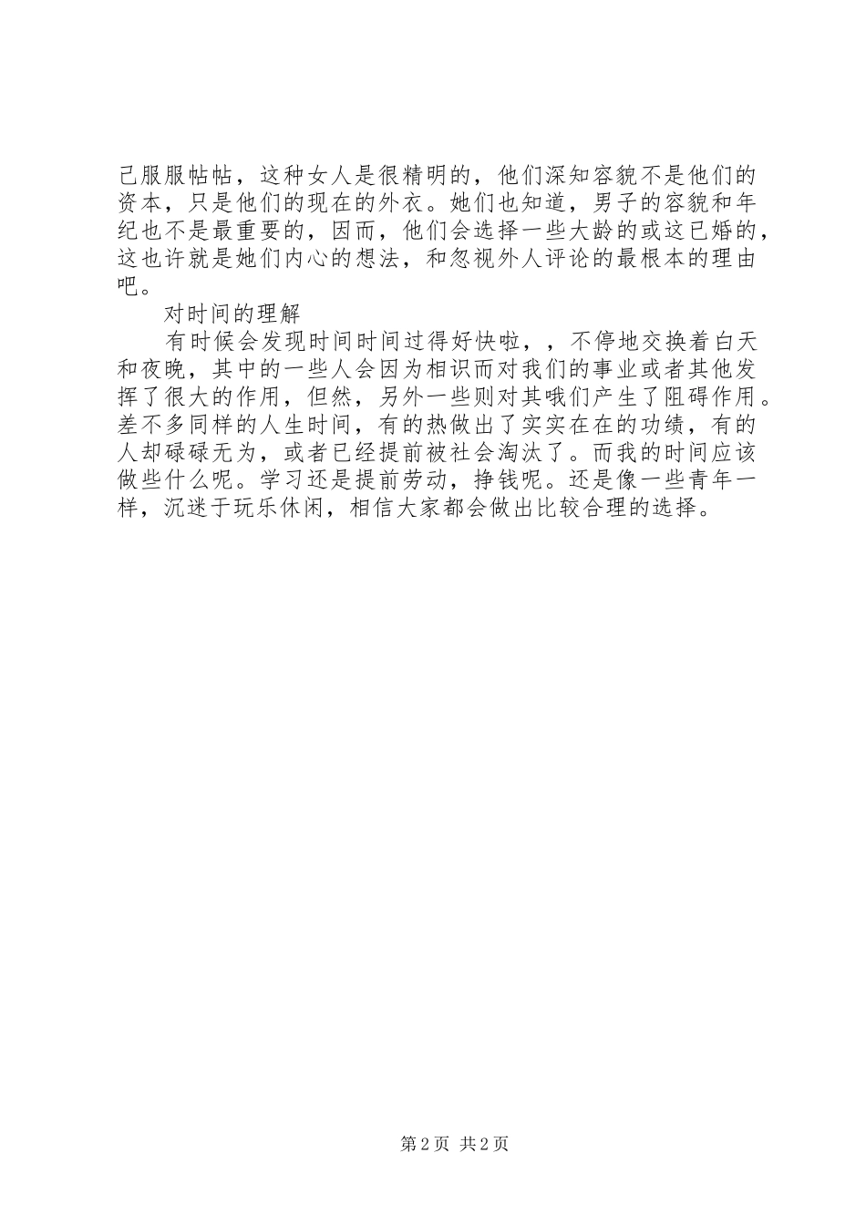 医院几个月学习心得体会_第2页