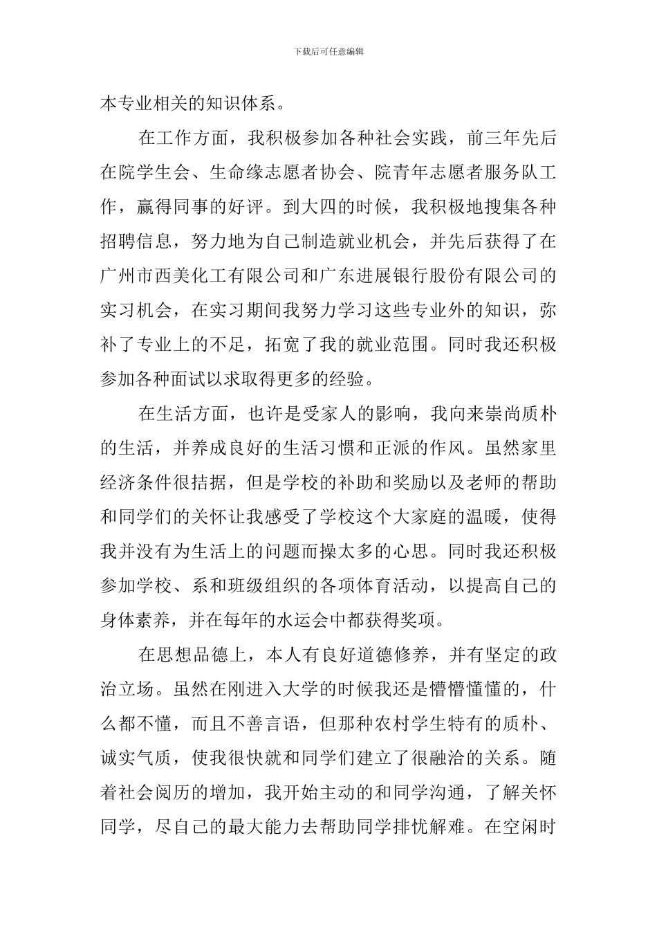 大四毕业生的自我评价鉴定范文_第3页