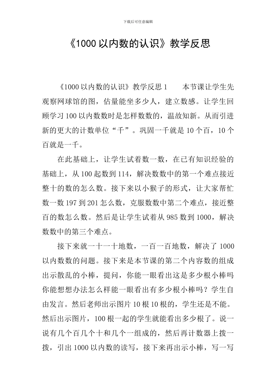《1000以内数的认识》教学反思_第1页