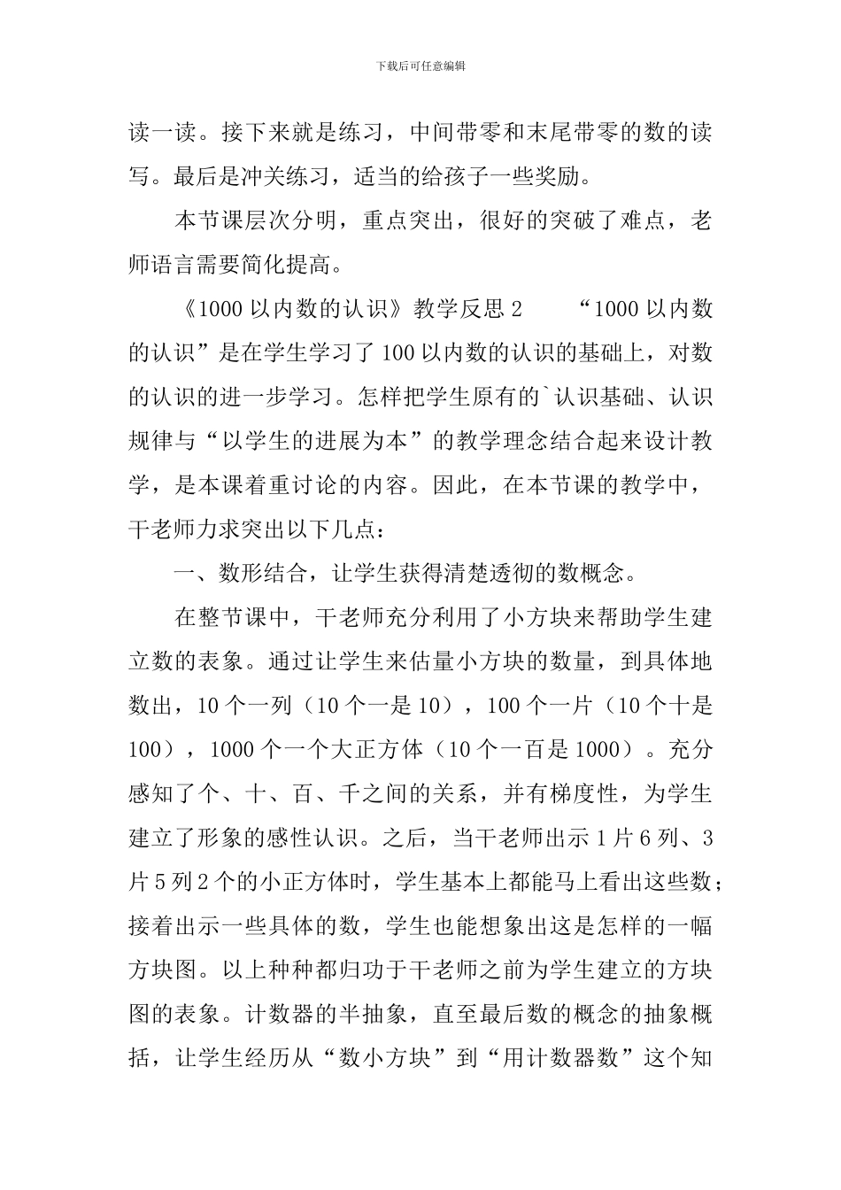 《1000以内数的认识》教学反思_第2页