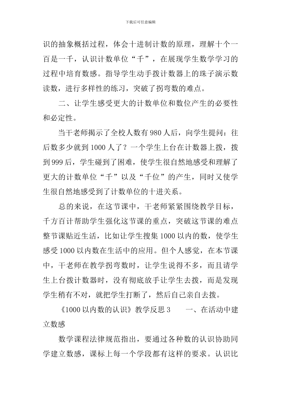 《1000以内数的认识》教学反思_第3页