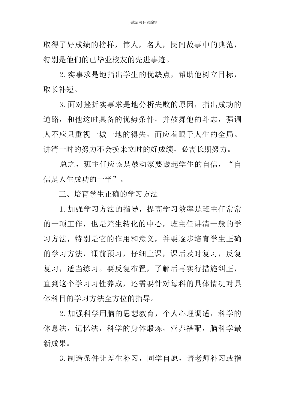 初中毕业班的班主任工作计划_第2页