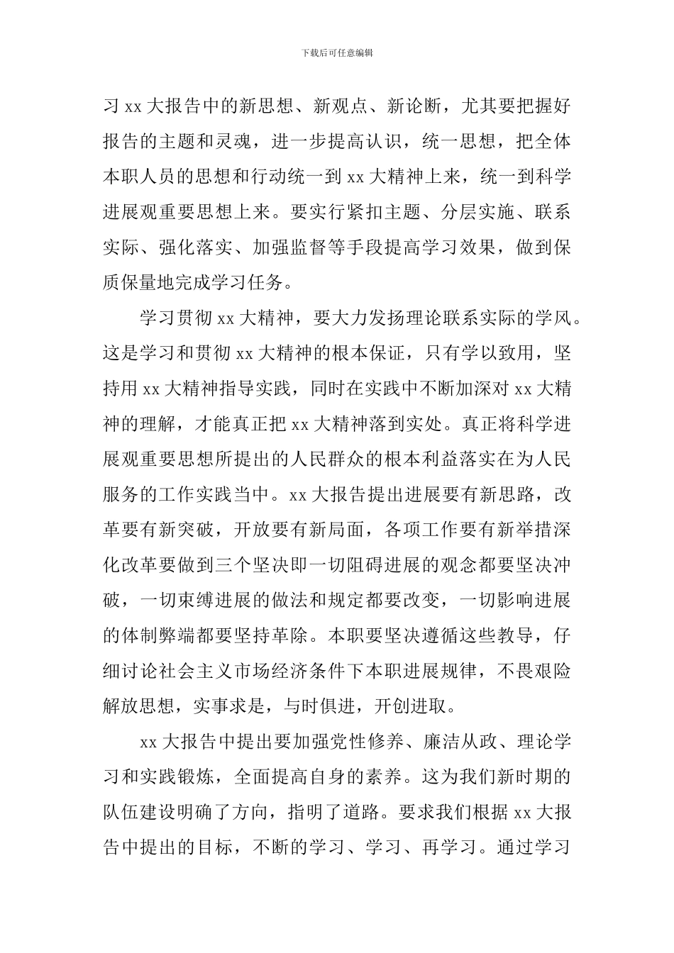 关于纪律教育月心得体会范文_第2页